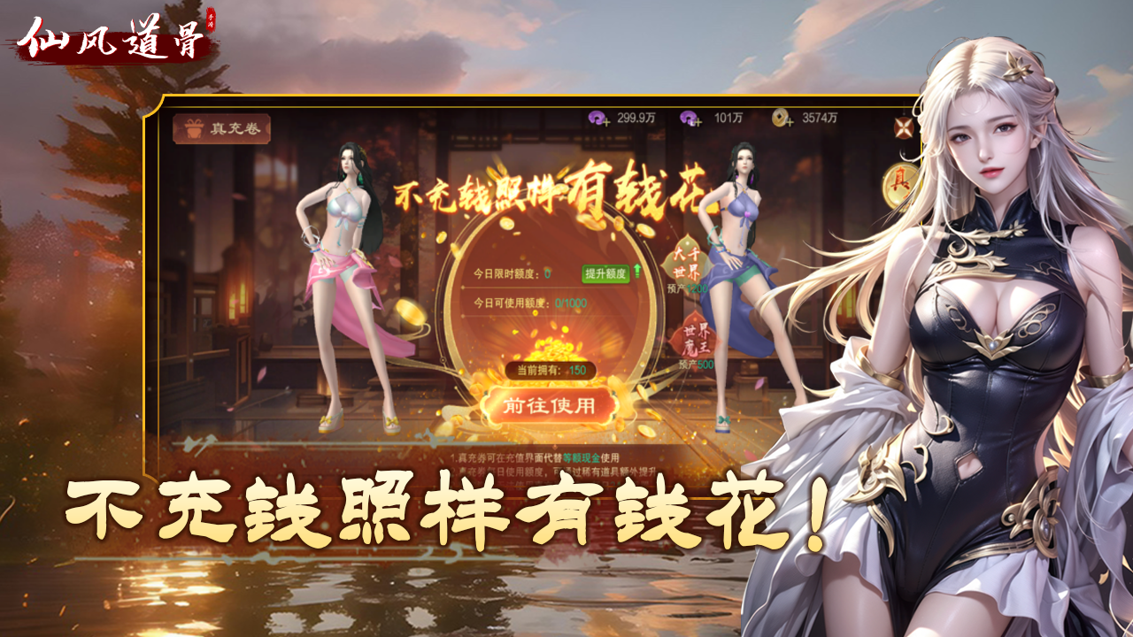 仙风道骨积分兑换活动